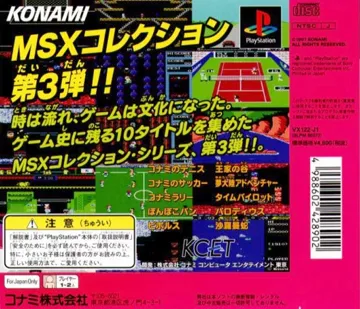 Konami Antiques - MSX Collection Vol. 3 (JP) box cover back